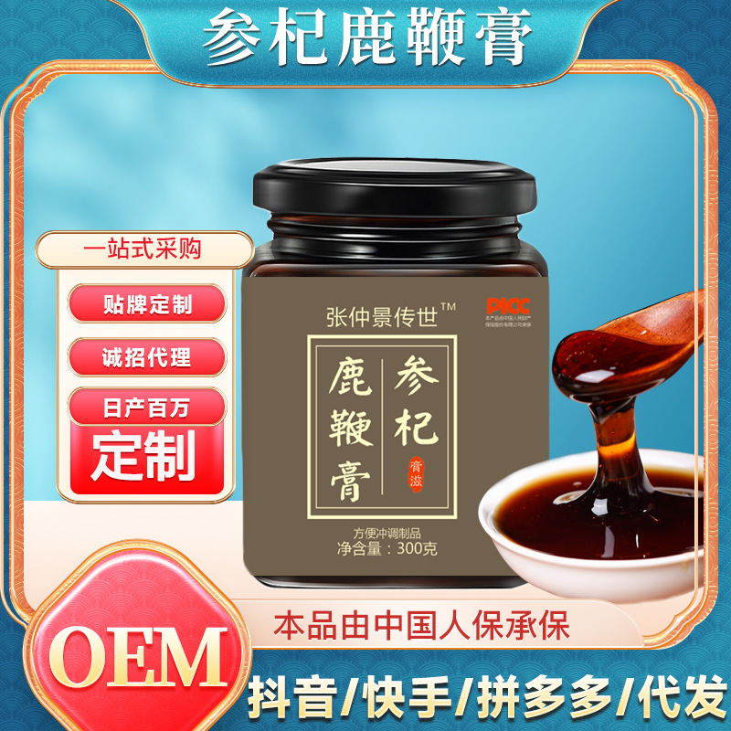 參杞鹿鞭膏 OEM代加工