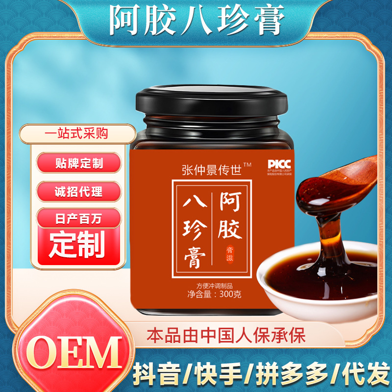 阿膠八珍膏OEM代加工