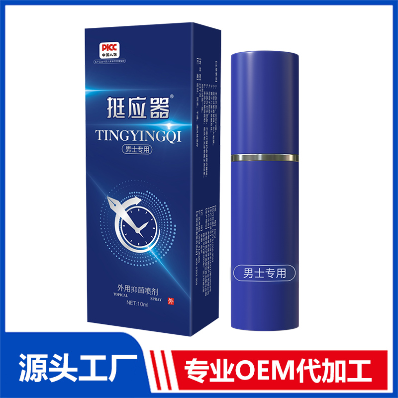 挺應(yīng)器外用抑菌噴劑（男士專用）OEM/ODM貼牌代加工