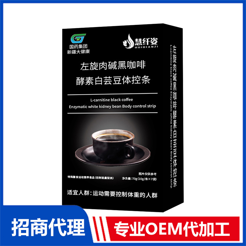 左旋肉堿黑咖啡OEM代加工 實力廠家專業(yè)OEM代加工