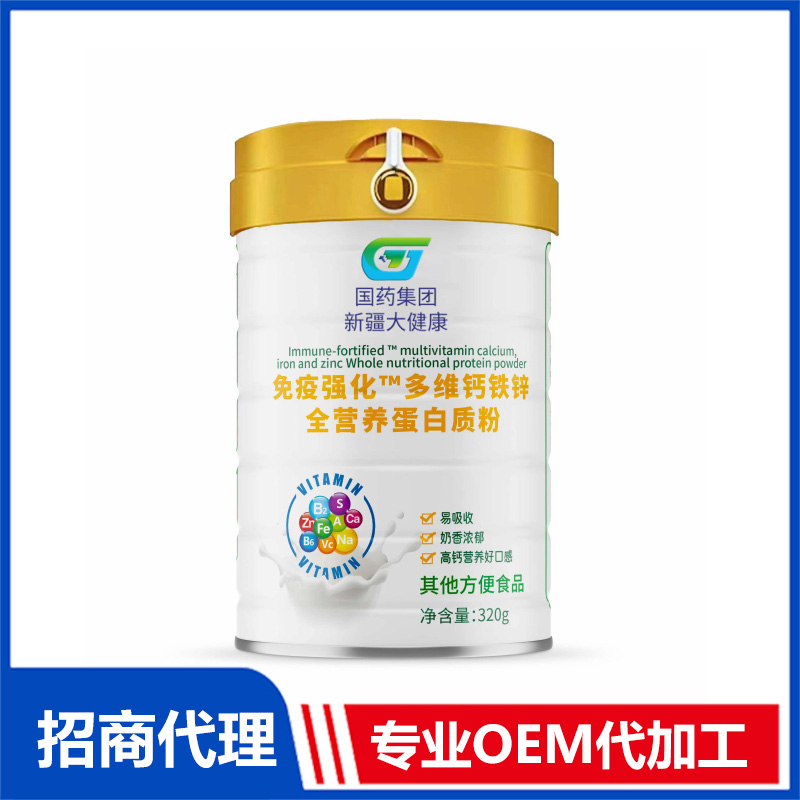 免疫強(qiáng)化TM多維鈣鐵鋅全營(yíng)養(yǎng)蛋白質(zhì)粉OEM代加工 實(shí)力廠家專業(yè)OEM
