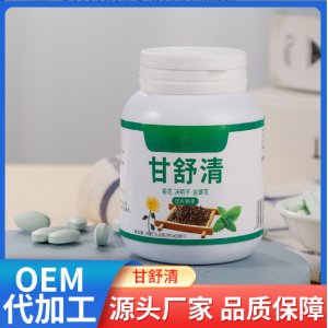 甘舒清片壓片糖果OEM代加工