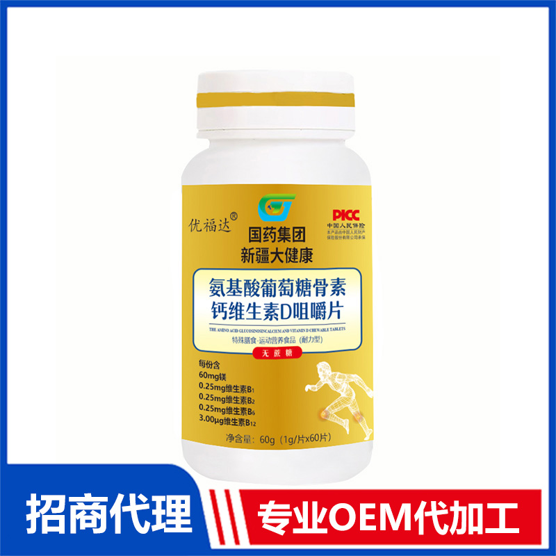 氨基酸葡萄糖骨素鈣維生素D咀嚼片OEM代加工 實力廠家專業(yè)OEM