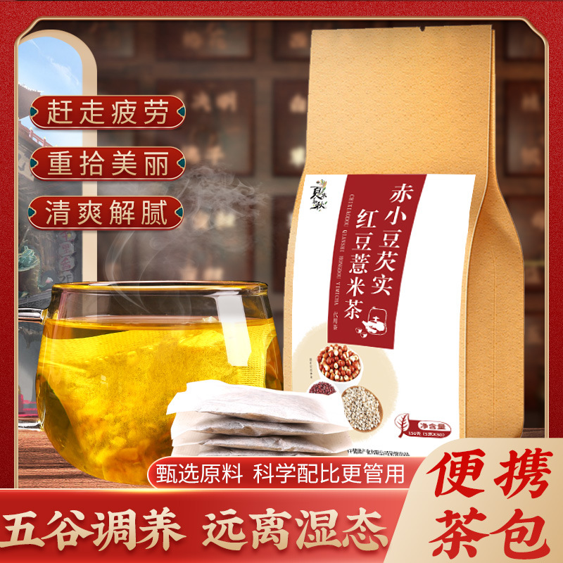 赤小豆芡實紅豆薏米茶OEM代加工