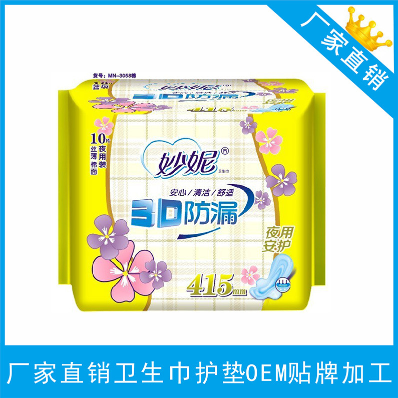 3D防漏衛(wèi)生巾OEM代加工