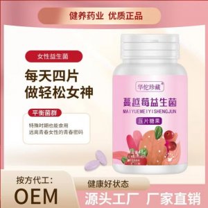 蔓越莓益生菌壓片糖果0.8g 60片果蔬維生素C咀嚼片膳食營養(yǎng)VC壓片