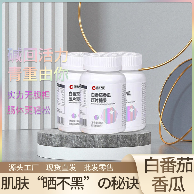 廠家現(xiàn)貨白番茄香瓜壓片糖果素c壓片糖果喚醒美白肌膚口服咀嚼片OEM代加工