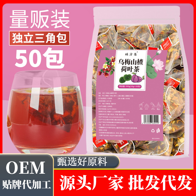 烏梅山楂荷葉茶50包/袋OEM代加工