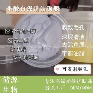 亞馬遜白泥面膜OEM代加工