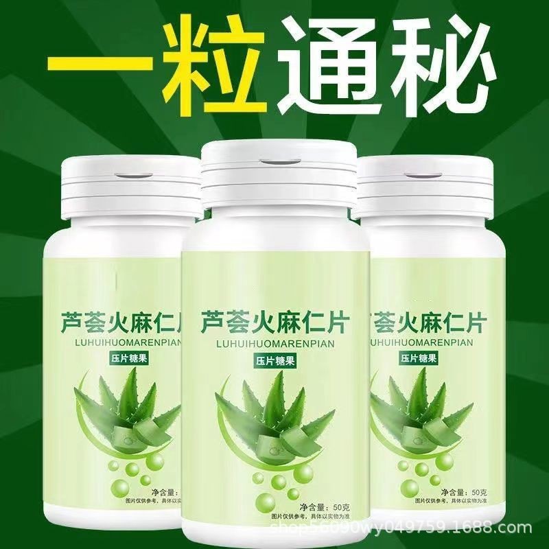蘆薈火麻仁片 清潤干通疏通潤暢片秘決明子調(diào)理壓片糖果 一件代發(fā)OEM代加工