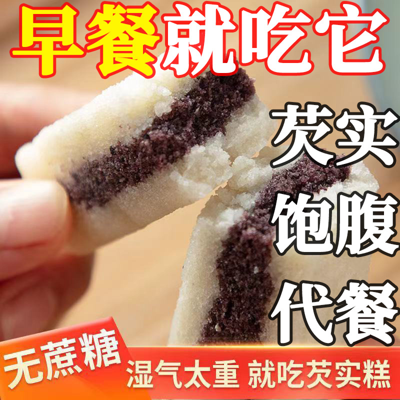 芡實糕無蔗糖海鹽黑米八珍糕孕婦零食網(wǎng)紅散裝食品糯米傳統(tǒng)糕批發(fā)OEM代加工