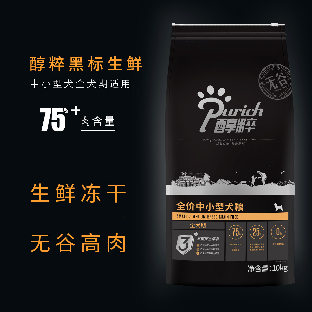 醇粹狗糧黑標(biāo)中小型犬糧10kg 75肉無(wú)谷雙拼凍干狗糧純粹泰迪柯基OEM代加工