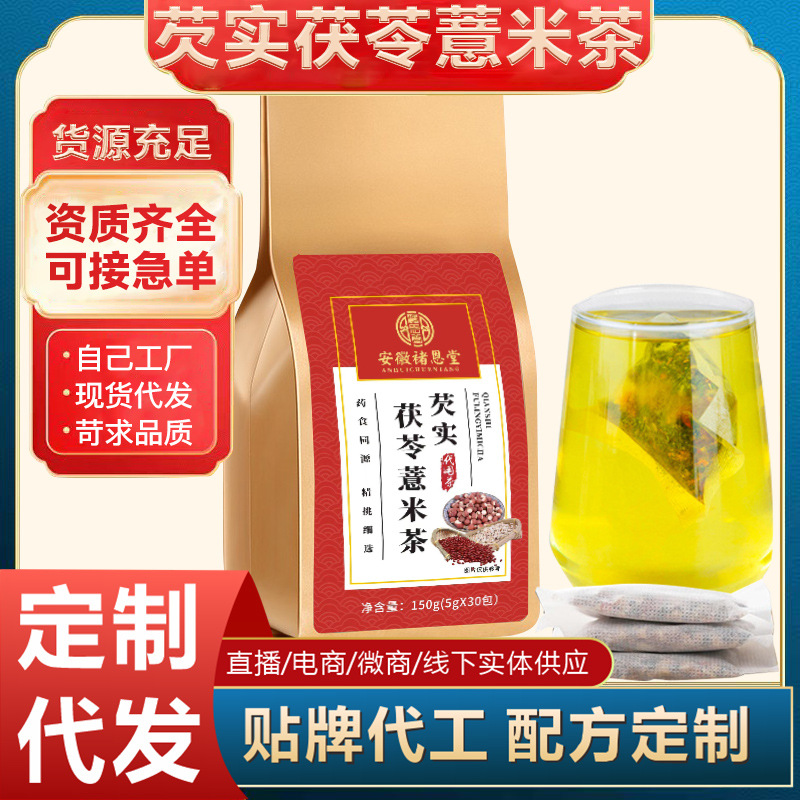 芡實(shí)茯苓紅豆薏米茶oem貼牌,總有一款適合您