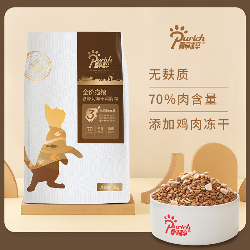 醇粹金標(biāo)凍干貓糧5kg 成貓幼貓高肉含量通用糧全價(jià)無(wú)谷純粹10斤裝OEM代加工