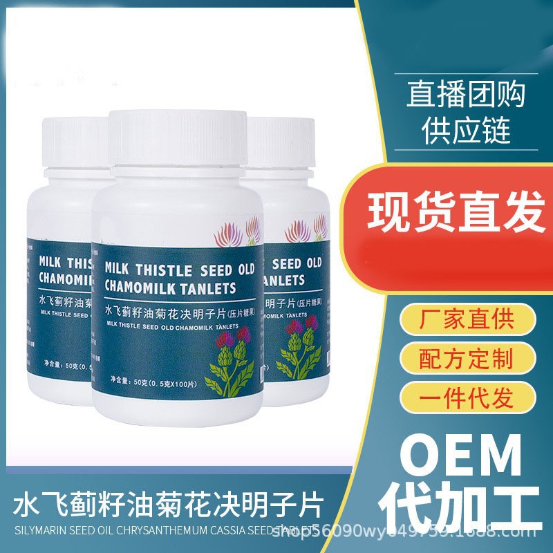 現(xiàn)貨水飛薊籽油菊花決明子片熬夜加班常備批發(fā)代發(fā)量大議價OEM代加工
