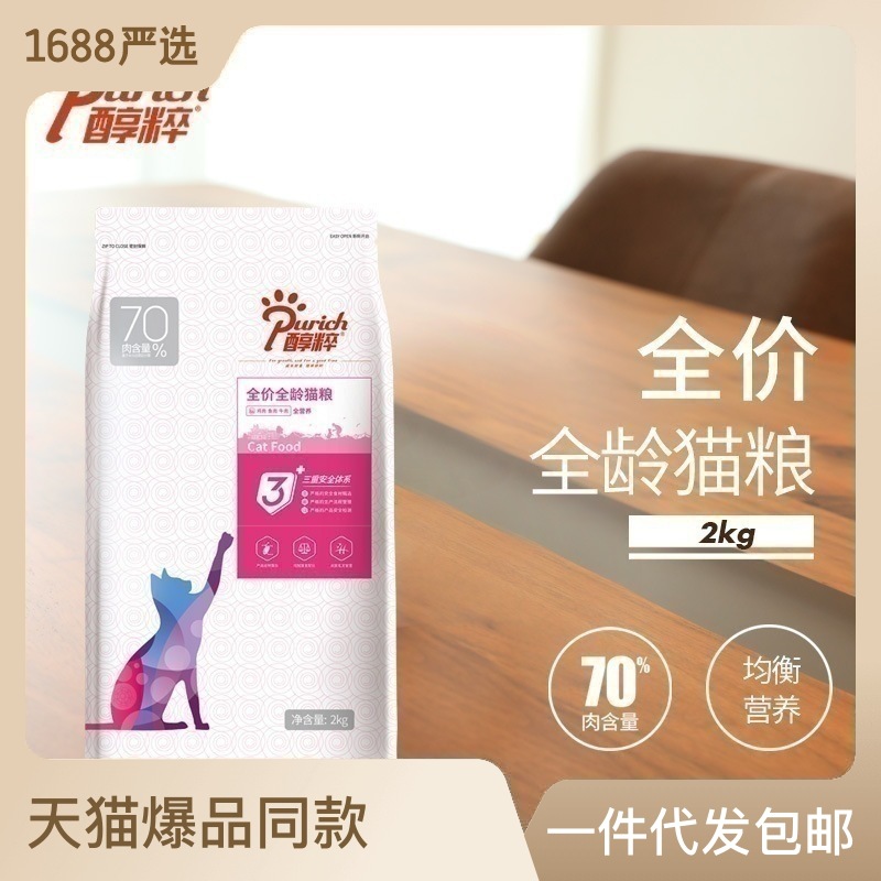 醇粹天然糧全齡成貓糧2kg祛去毛球明目美毛室內(nèi)成貓主糧英短藍(lán)貓OEM代加工