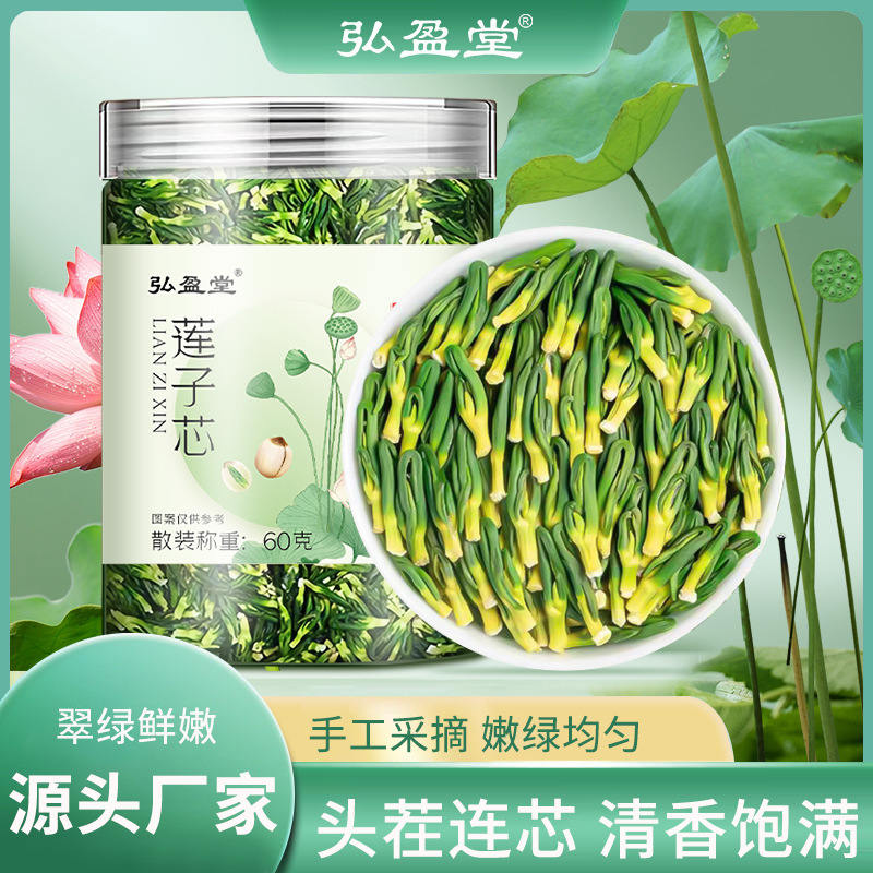 弘盈堂 蓮子芯 蓮子心 蓮子茶OEM代加工