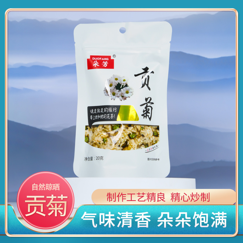 黃山白菊花優(yōu)質貢菊散裝菊花茶OEM代加工