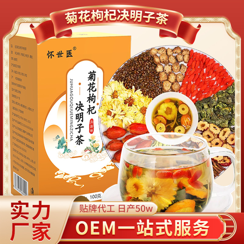 菊花枸杞?jīng)Q明子茶盒裝組合茶OEM代加工
