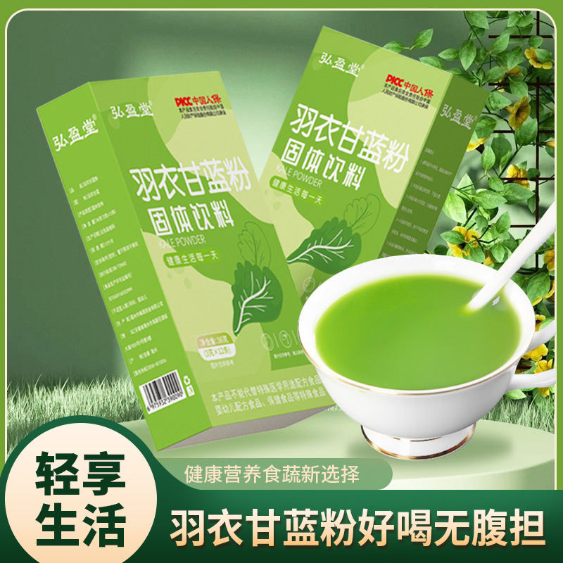 青汁羽衣甘藍(lán)粉沖飲OEM代加工