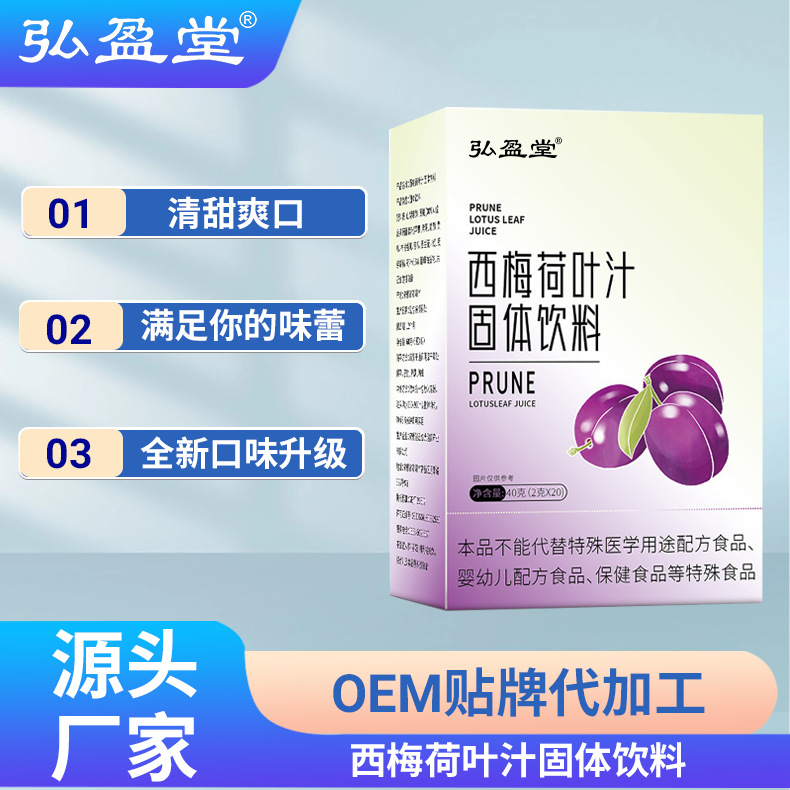 西梅荷葉汁固體飲料40gOEM代加工