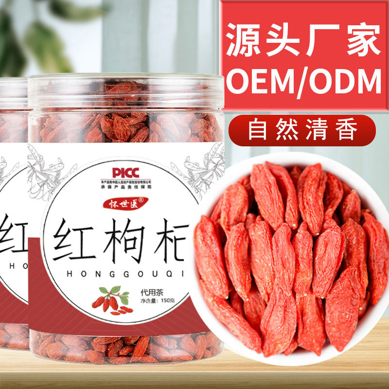 紅枸杞150g罐裝OEM代加工