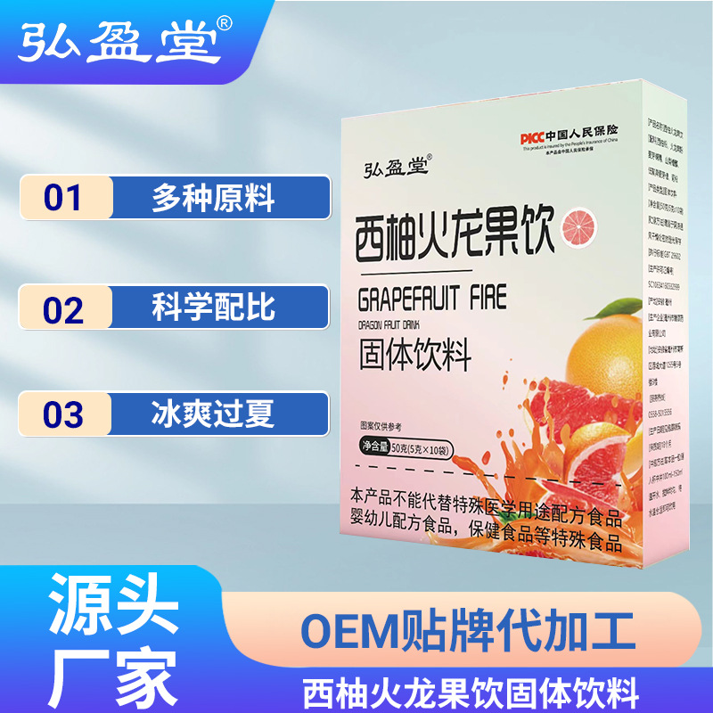 西柚火龍果飲OEM代加工