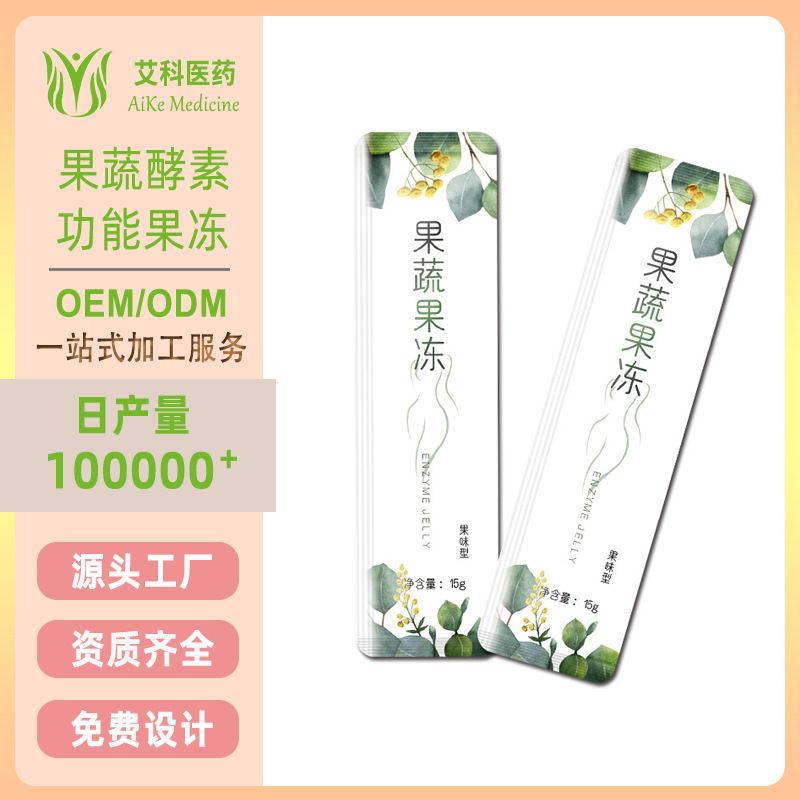 果蔬酵素果凍代加工功能果凍源頭工廠(chǎng)健康食品體重管理OEM代加工