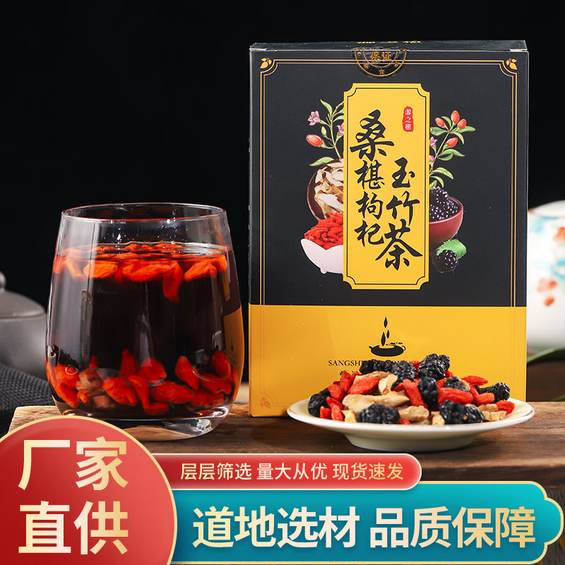 桑葚枸杞玉竹茶OEM代加工