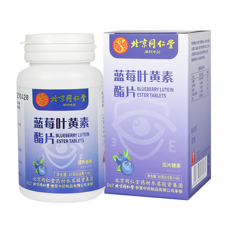 北京同仁堂藍莓葉黃素脂片壓片糖果OEM代加工