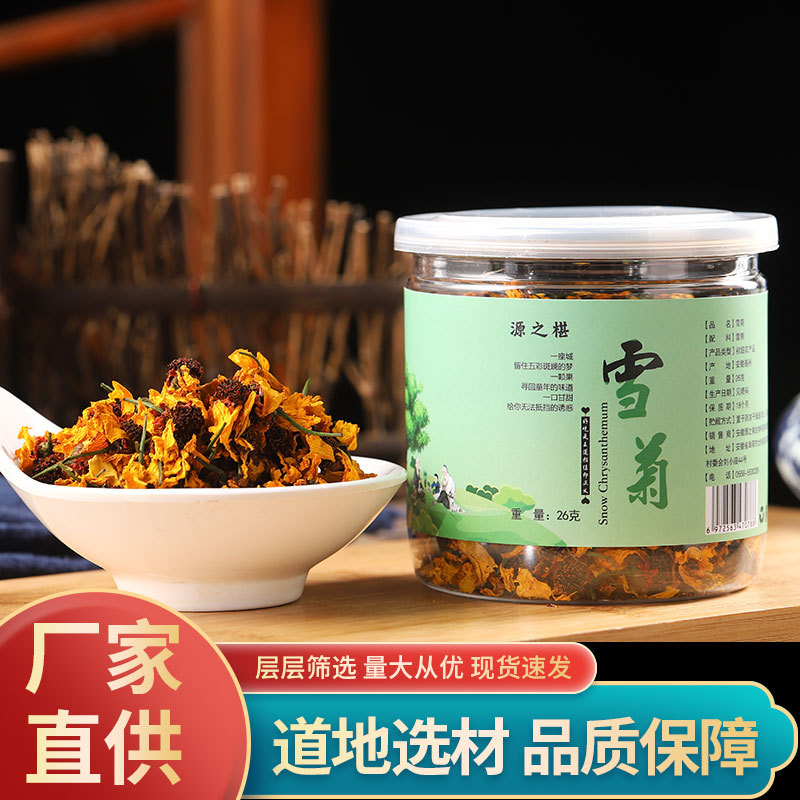 雪菊 罐裝26gOEM代加工