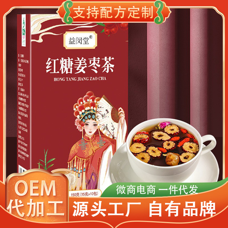 紅糖姜棗茶OEM代加工