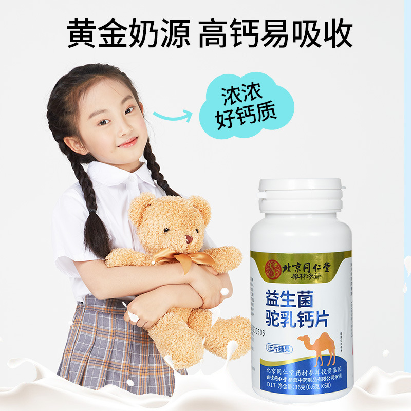 北京同仁堂益生菌駝奶鈣片OEM代加工
