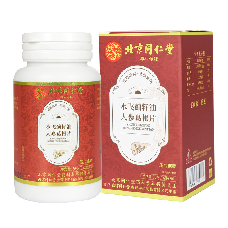 北京同仁堂水飛薊籽油人參葛根片36gOEM代加工