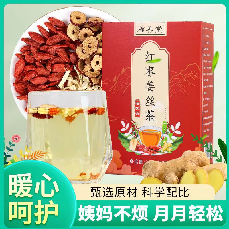 瀚善堂紅棗姜絲茶OEM代加工