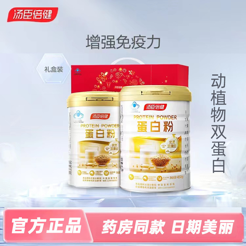 湯臣.倍健蛋白粉藍(lán)帽保健品中老年人增強(qiáng)免疫力動(dòng)植物雙蛋白批發(fā)OEM代加工