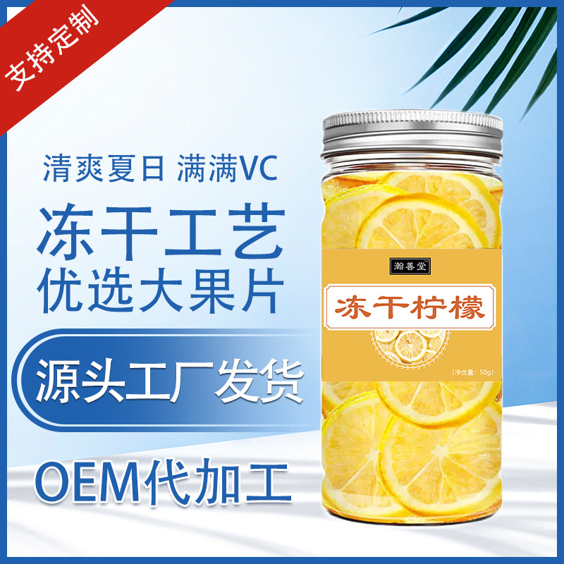 凍干檸檬片OEM代加工