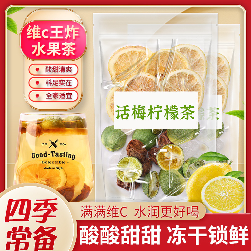 話梅檸檬茶OEM代加工