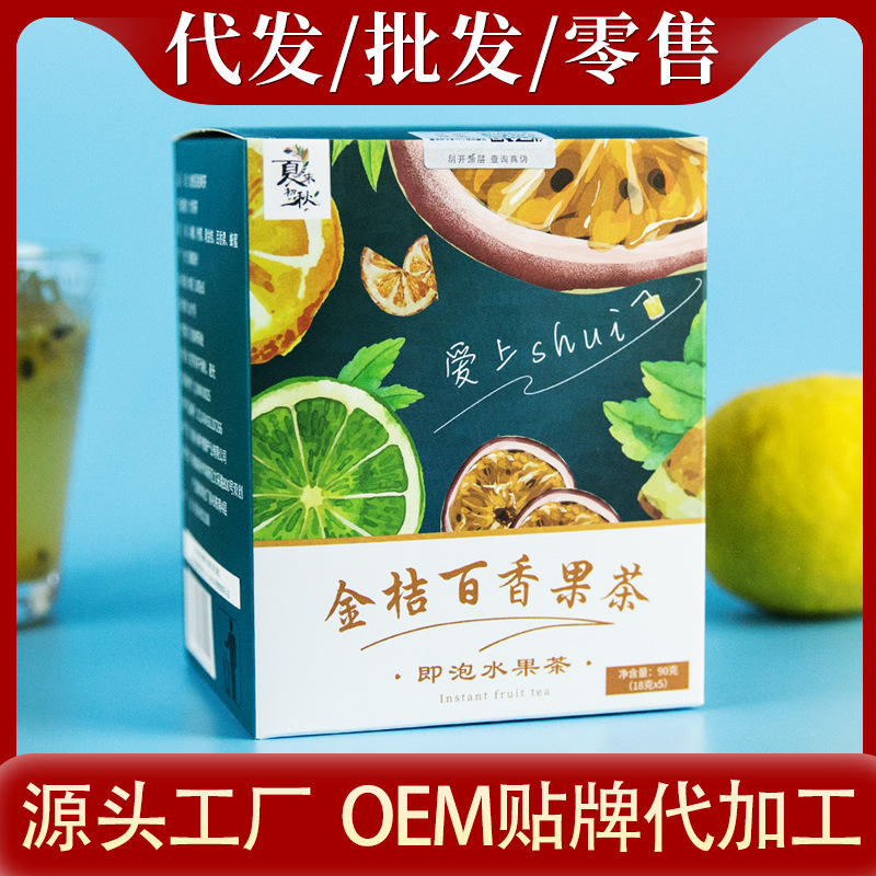 夏季涼飲金桔檸檬百香果茶盒裝OEM代加工