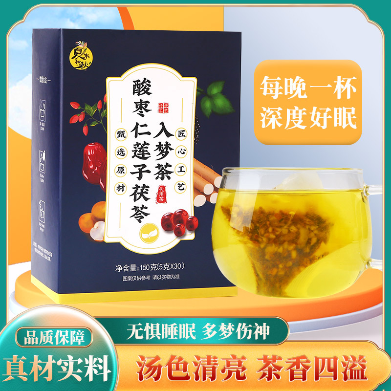 酸棗仁蓮子茯苓入夢茶OEM代加工