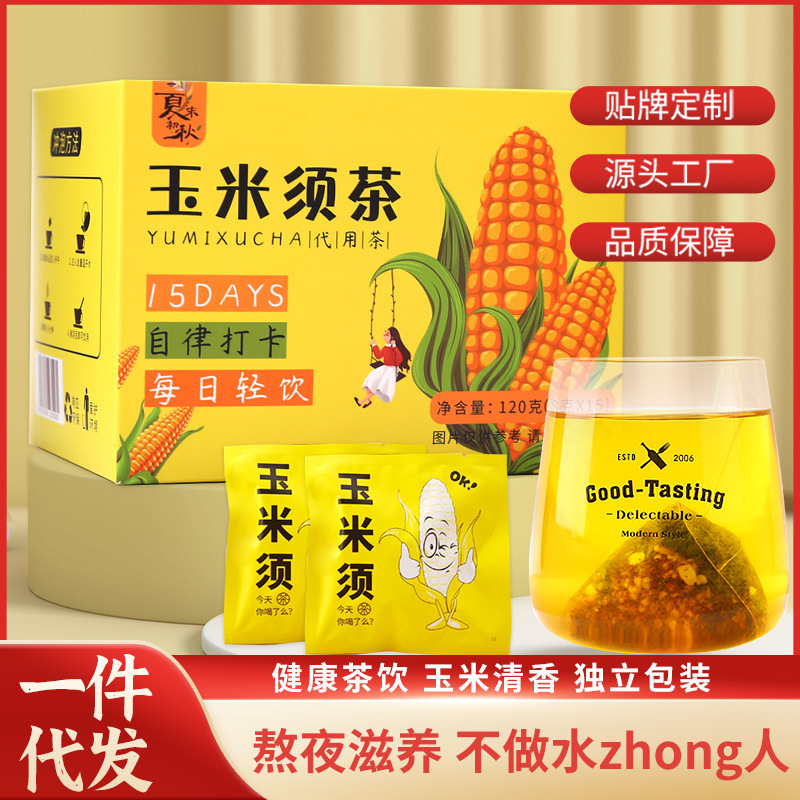 玉米須桑葉茶盒裝三角包獨立袋裝OEM代加工