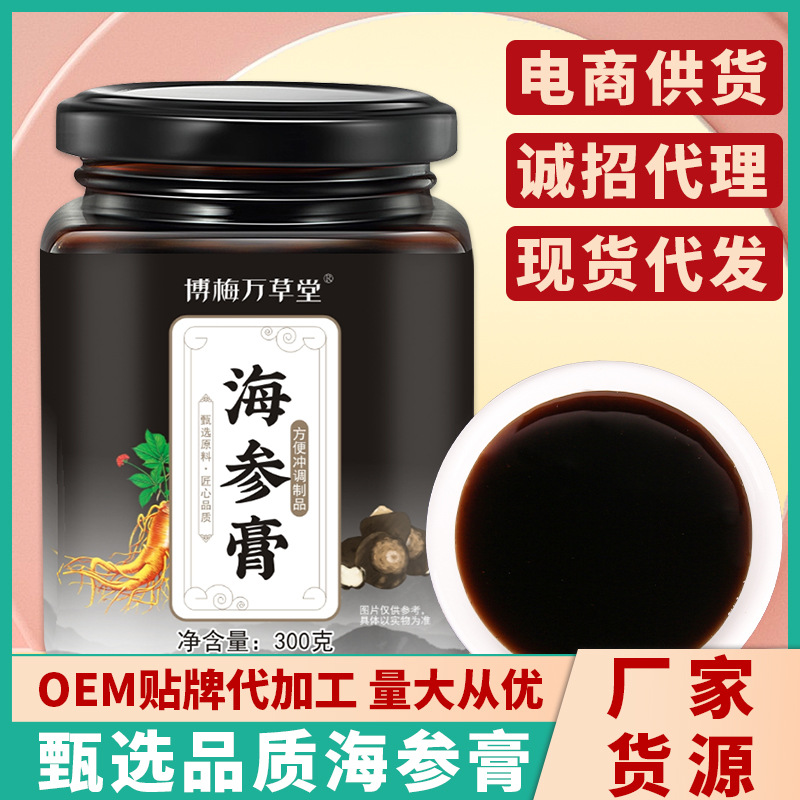 博梅萬(wàn)草堂海參膏OEM代加工