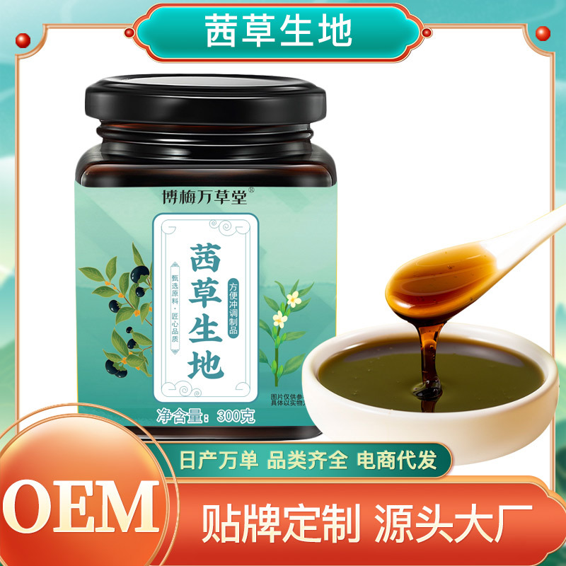 博梅萬(wàn)草堂網(wǎng)紅同款茜草生地OEM代加工