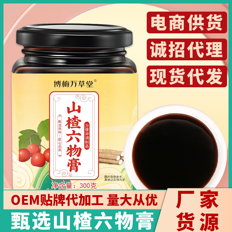博梅萬草堂山楂六物膏OEM代加工