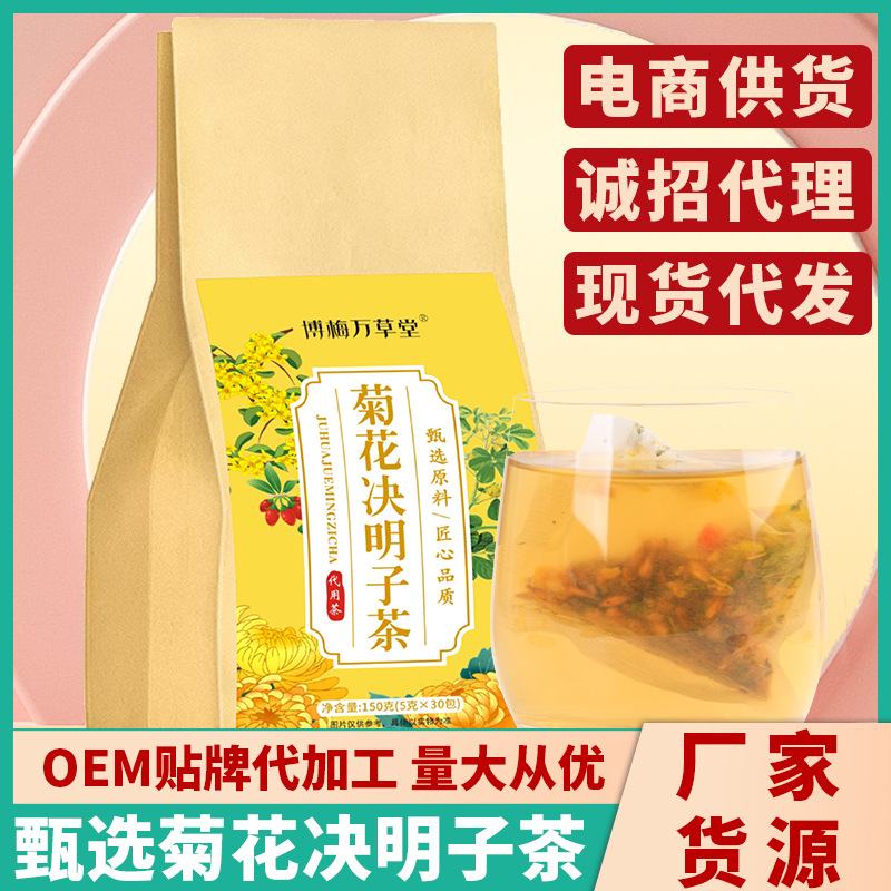 菊花決明子茶OEM代加工