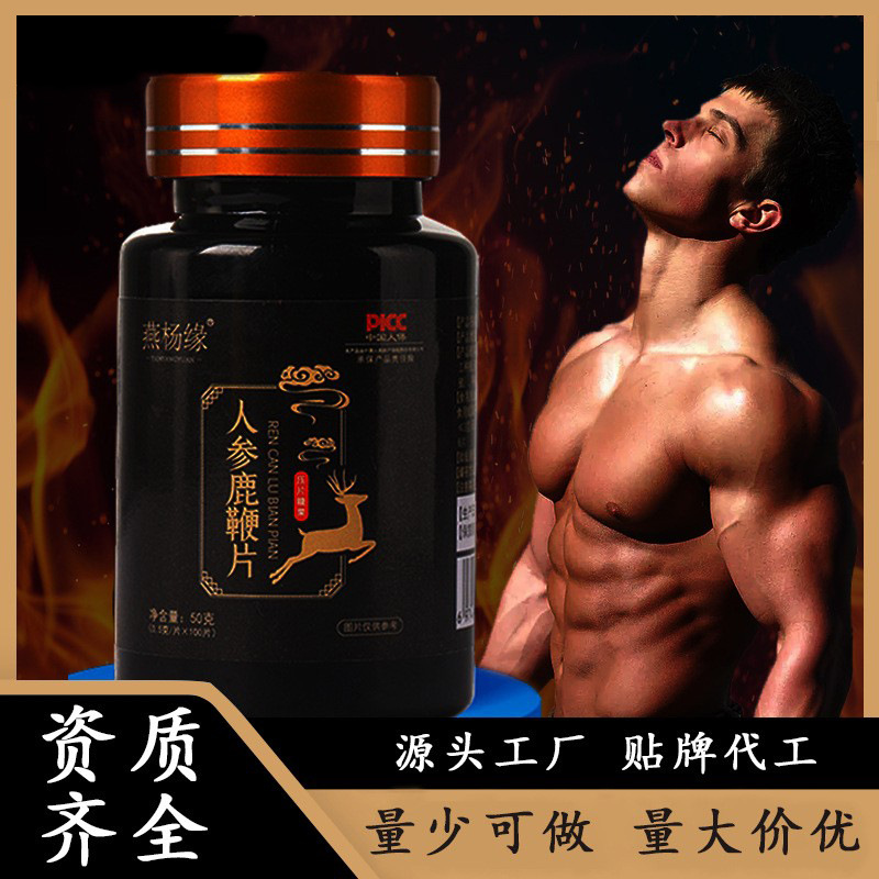 人參鹿鞭片男士牡蠣咀嚼片OEM代加工