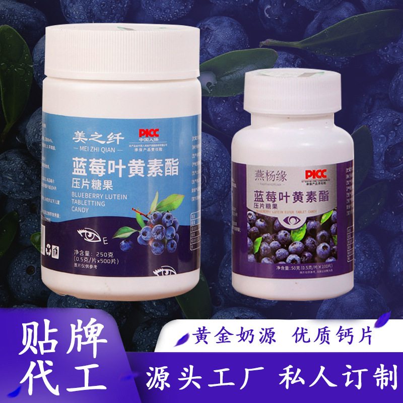 藍莓葉黃素酯保熬夜成人兒童視力壓片糖果OEM代加工
