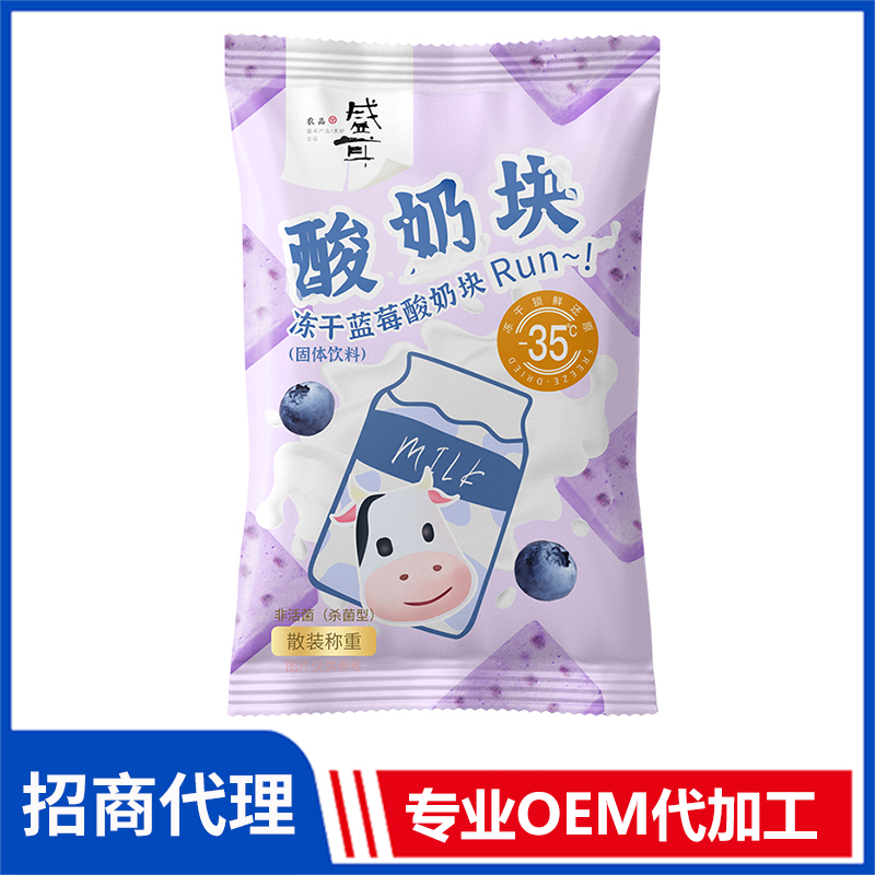 凍干藍(lán)莓酸奶塊供應(yīng)廠家 凍干酸奶塊OEM代加工