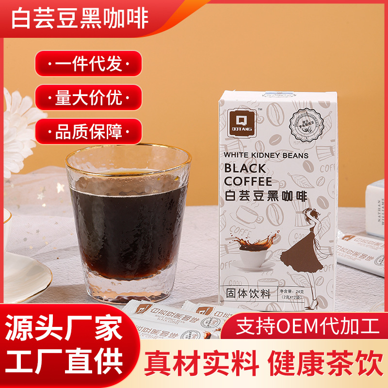 擁有白蕓豆黑咖啡代加工多條先進生產(chǎn)線,可來廠參觀