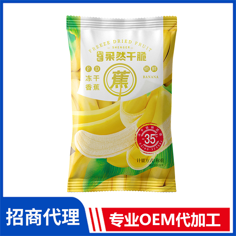 凍干香蕉批發(fā) oem凍干果干香蕉草莓榴蓮芒果水果代加工廠家